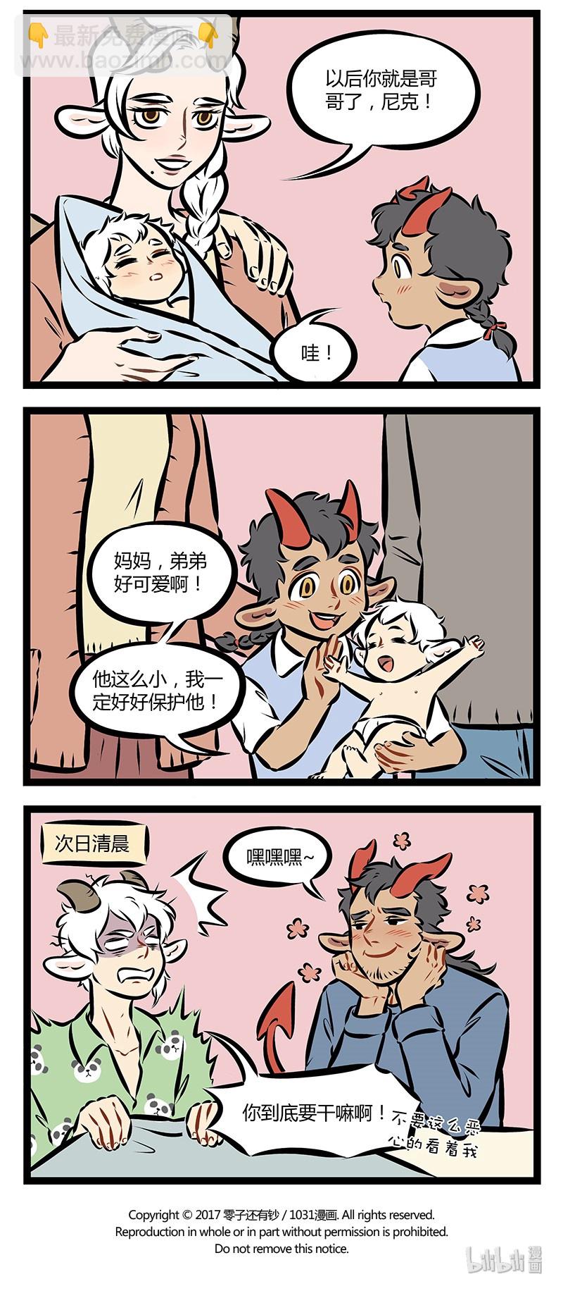 第152话 你说你是哥哥我是弟，你要为我遮风挡住雨。3