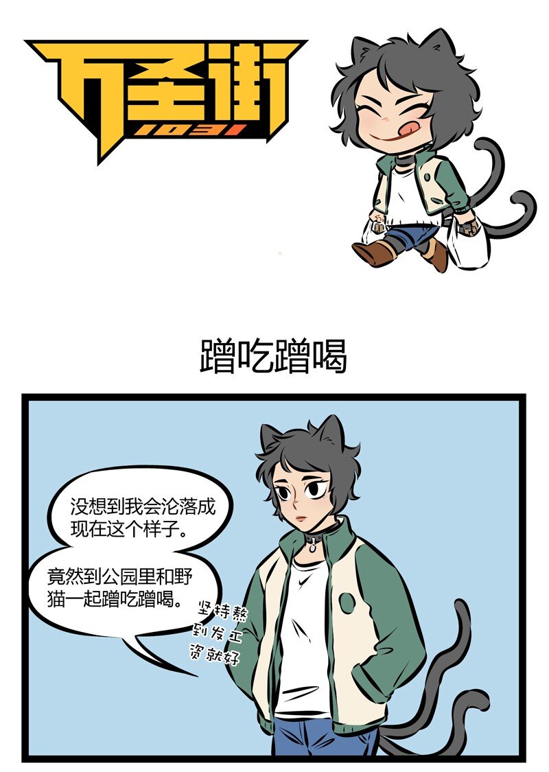 第154话 月初过得太嗨，月底就要到处讨饭。0