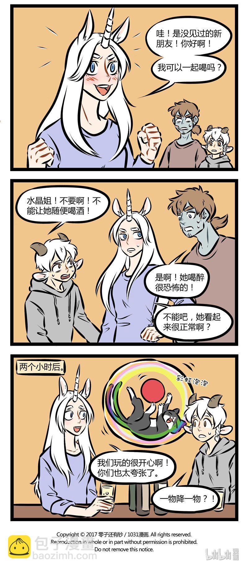 第154话 月初过得太嗨，月底就要到处讨饭。3