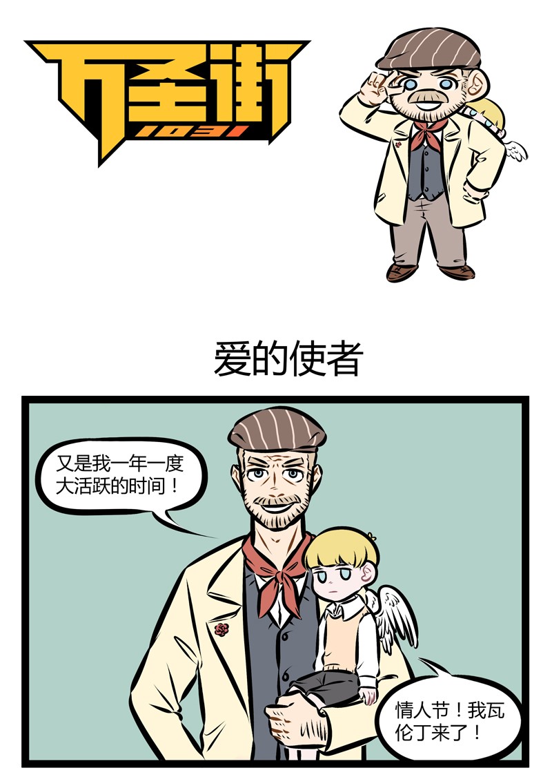 第158话 爱满人间！就在明天！0