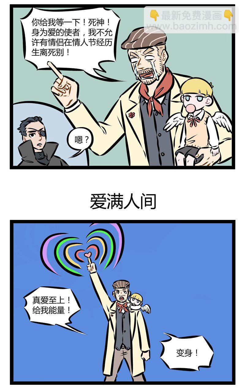 第158话 爱满人间！就在明天！2