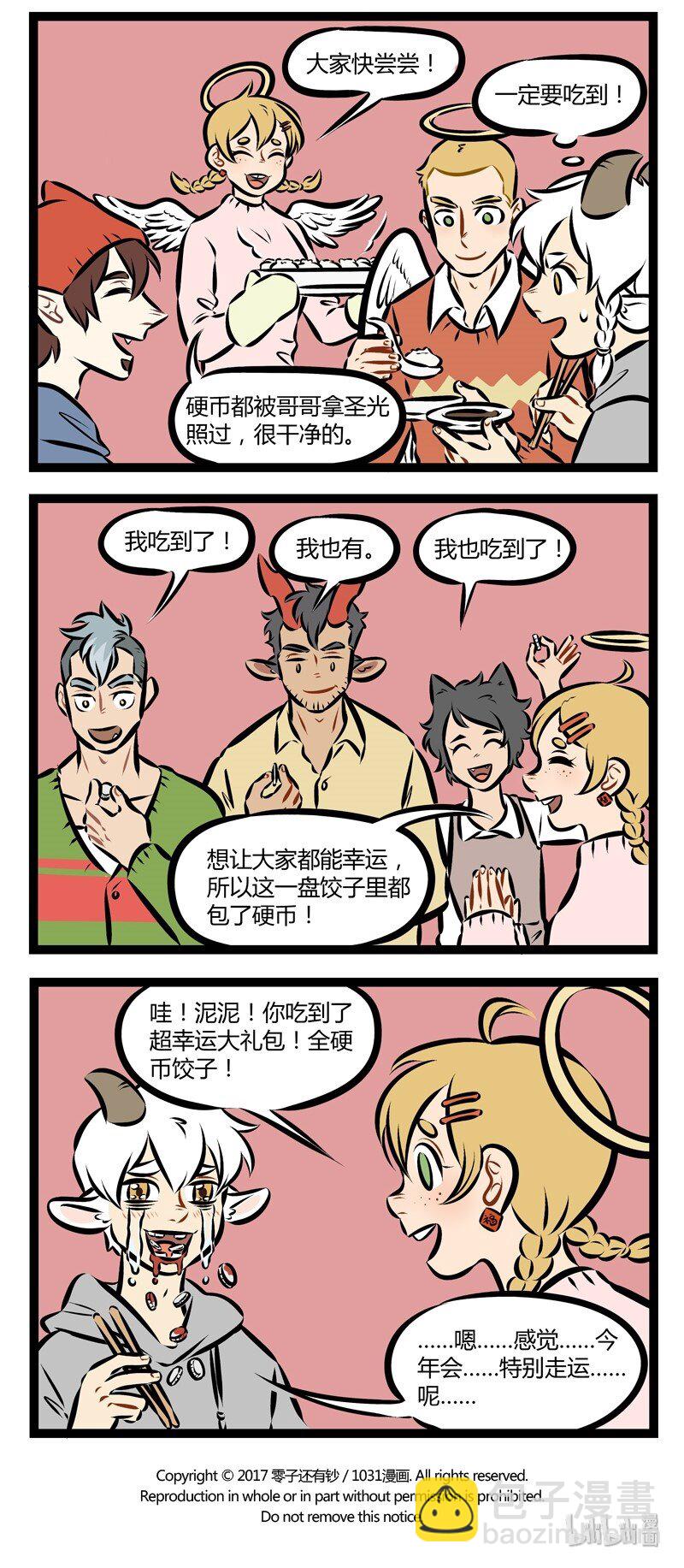 第159话 新年快乐！大家今天晚上都吃了啥？3