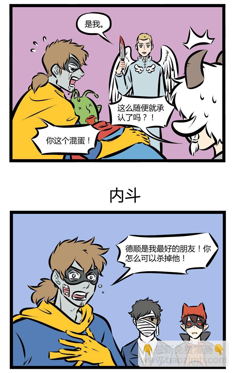 第164话 超级英雄之间的关系就和同事之间的关系一样，总有吵架的时候。2