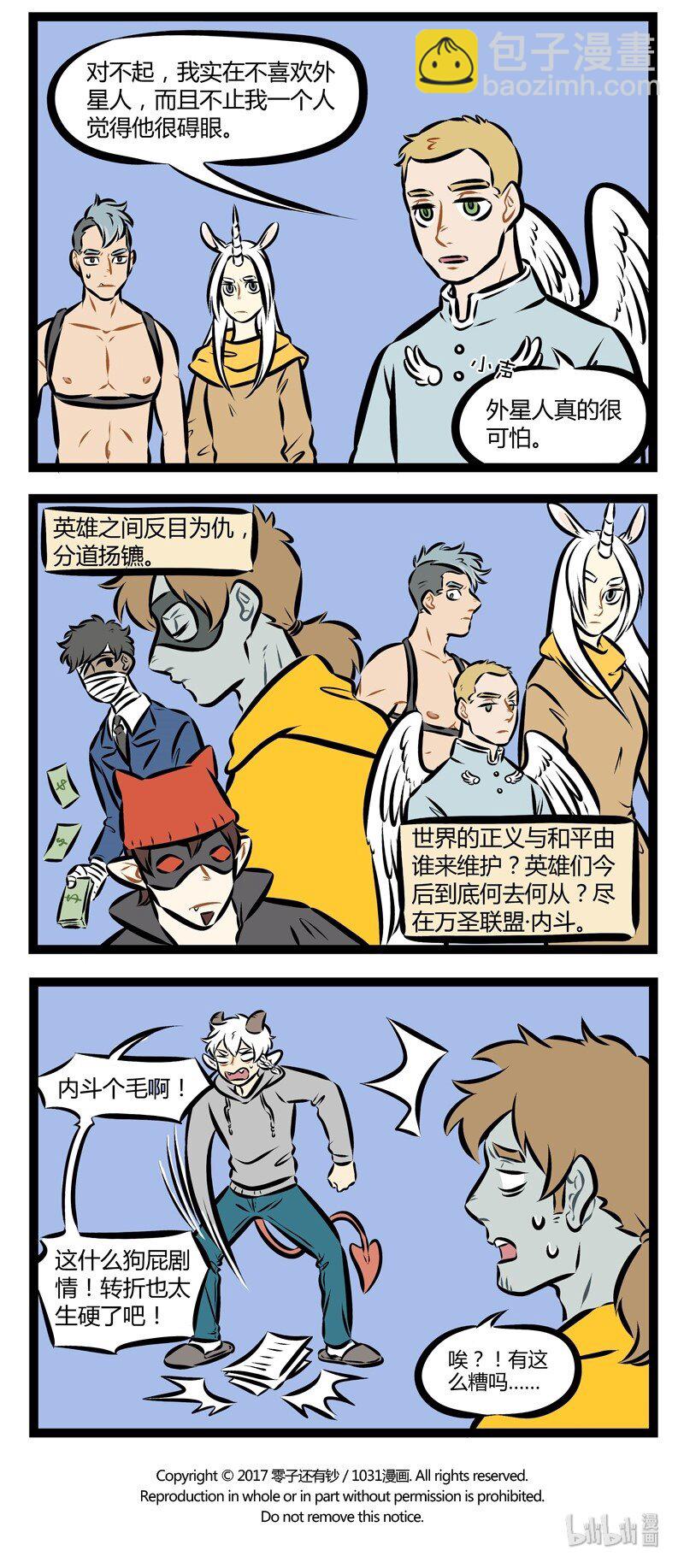 第164话 超级英雄之间的关系就和同事之间的关系一样，总有吵架的时候。3