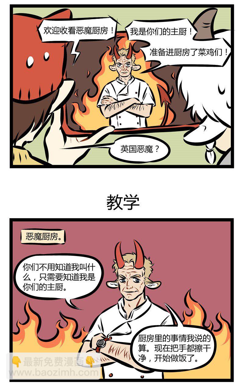第167话 总是学不会做饭，可能是看的教程不对口味。2