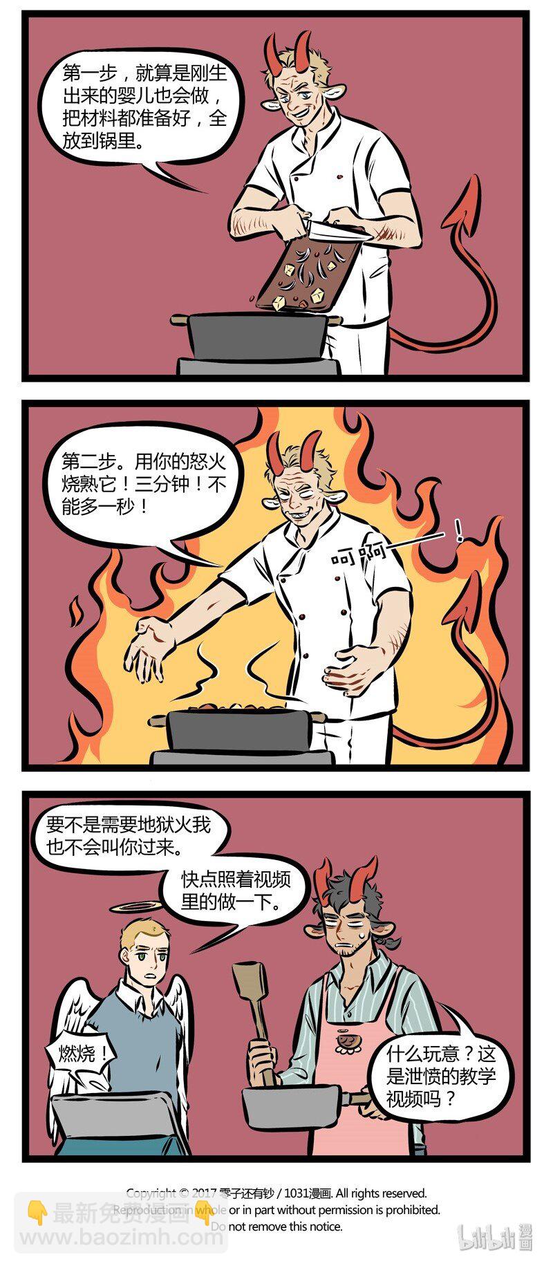 第167话 总是学不会做饭，可能是看的教程不对口味。3