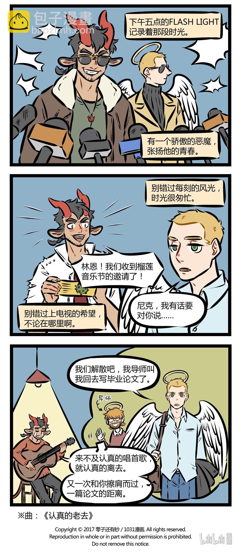 第170话 趁年轻，要尽兴。3
