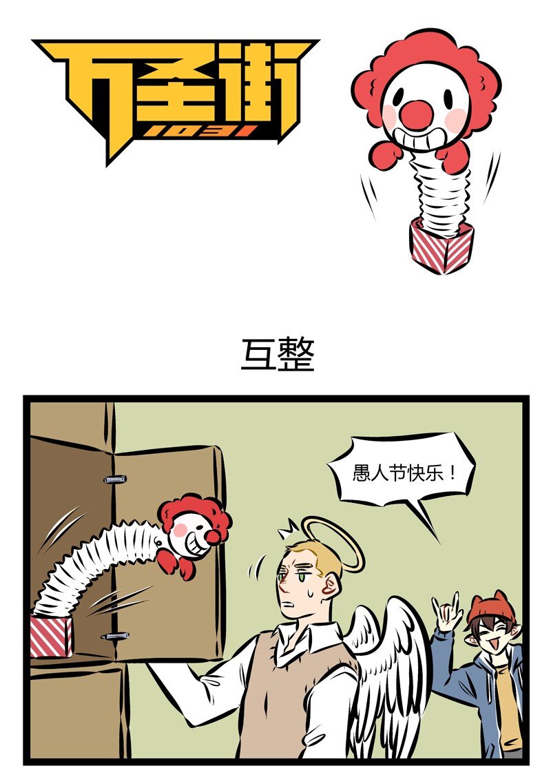 第174话 等了一天，也没人来找我开玩笑……0