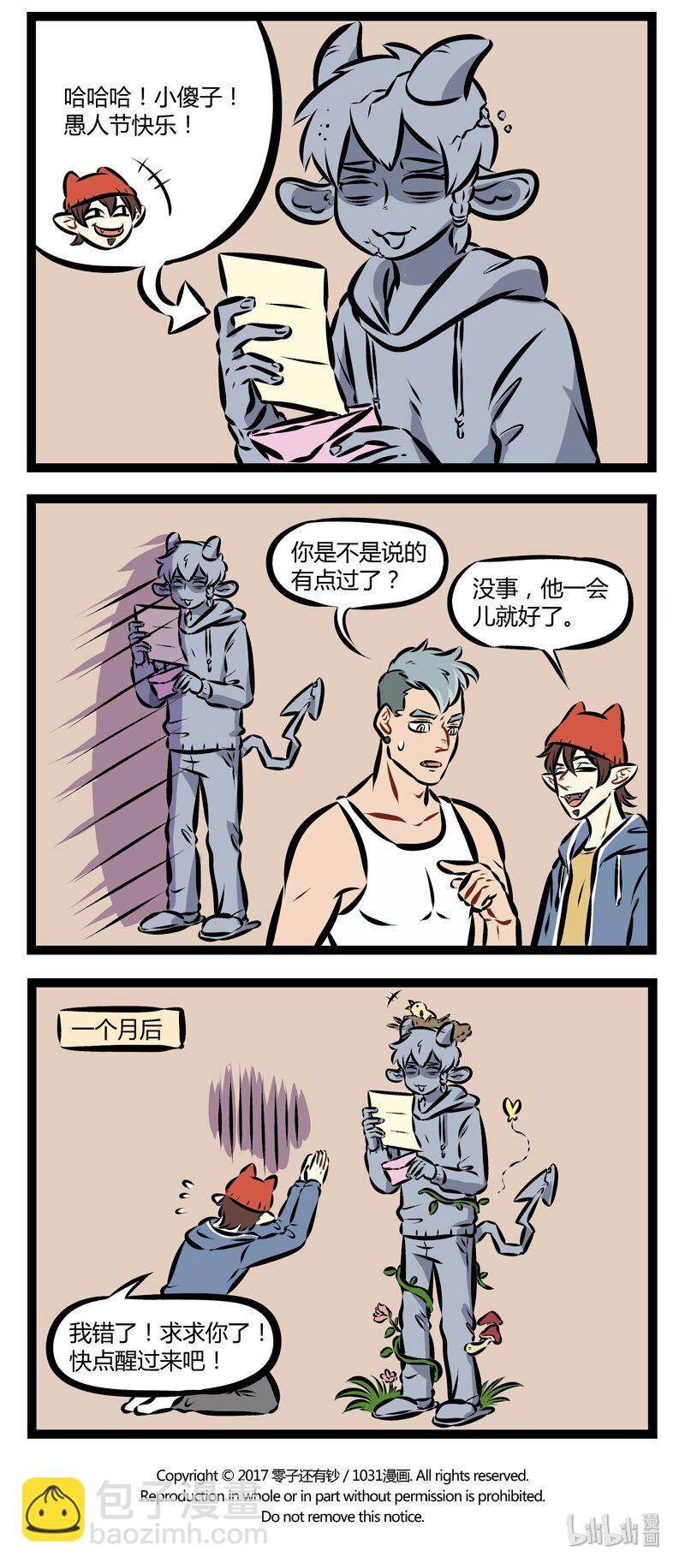第174话 等了一天，也没人来找我开玩笑……3