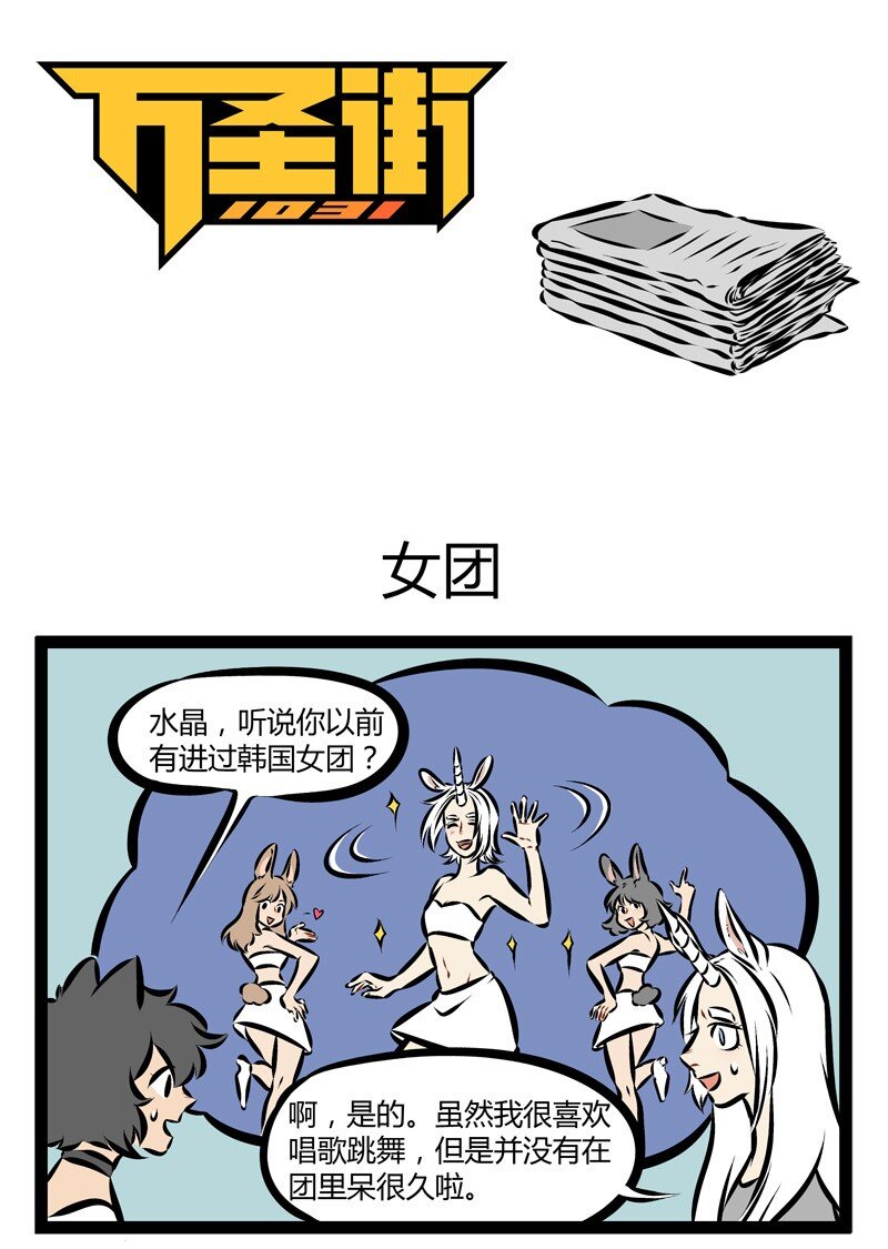 第176话 一米七八独角兽，百年猫妖萌妹子，你要pick谁？0