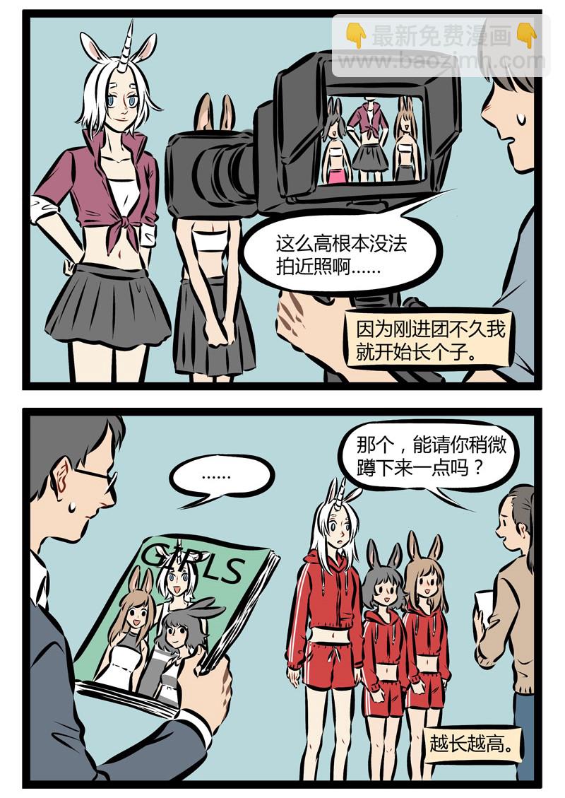 第176话 一米七八独角兽，百年猫妖萌妹子，你要pick谁？1
