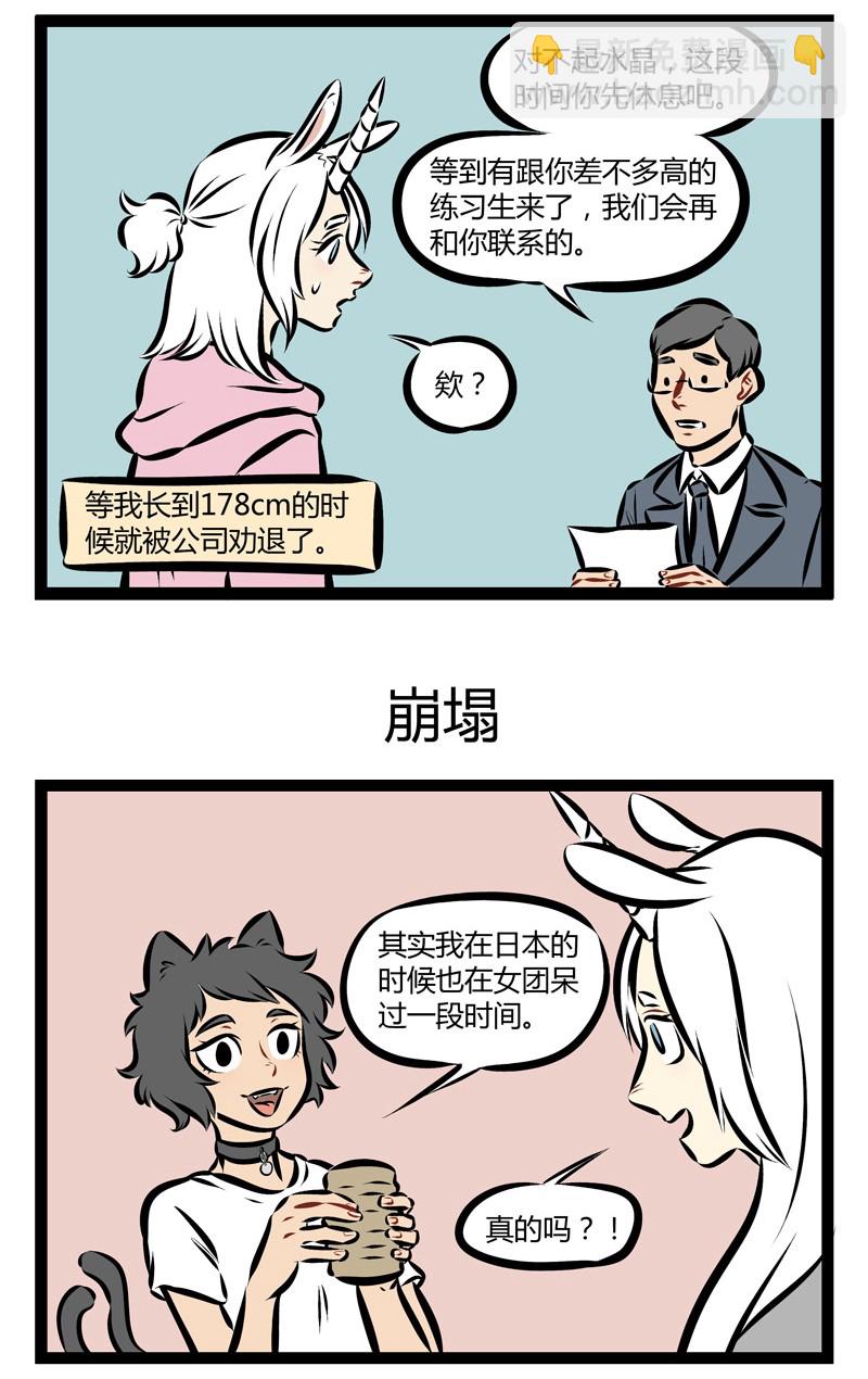 第176话 一米七八独角兽，百年猫妖萌妹子，你要pick谁？2