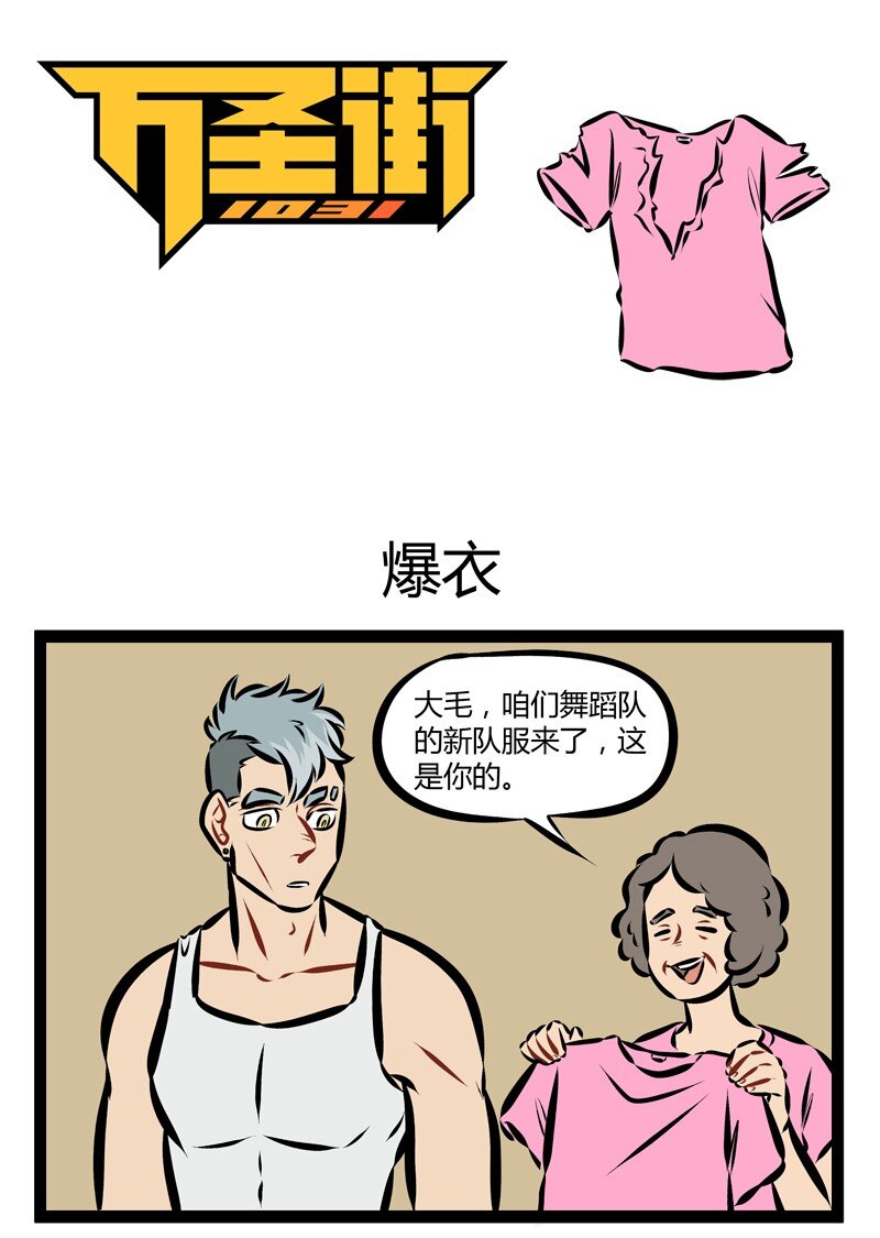 第177话 当爱已成负担，你还能否爆衫？0
