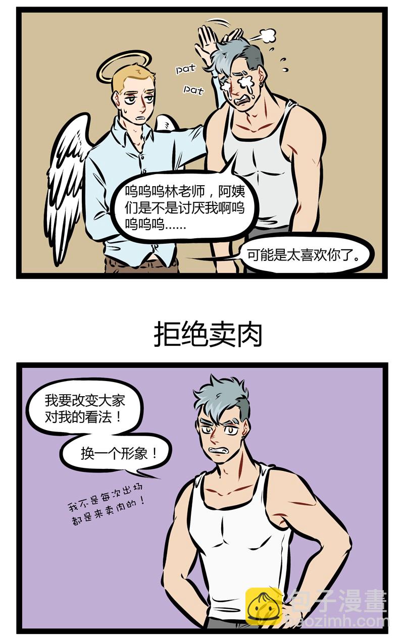 第177话 当爱已成负担，你还能否爆衫？2