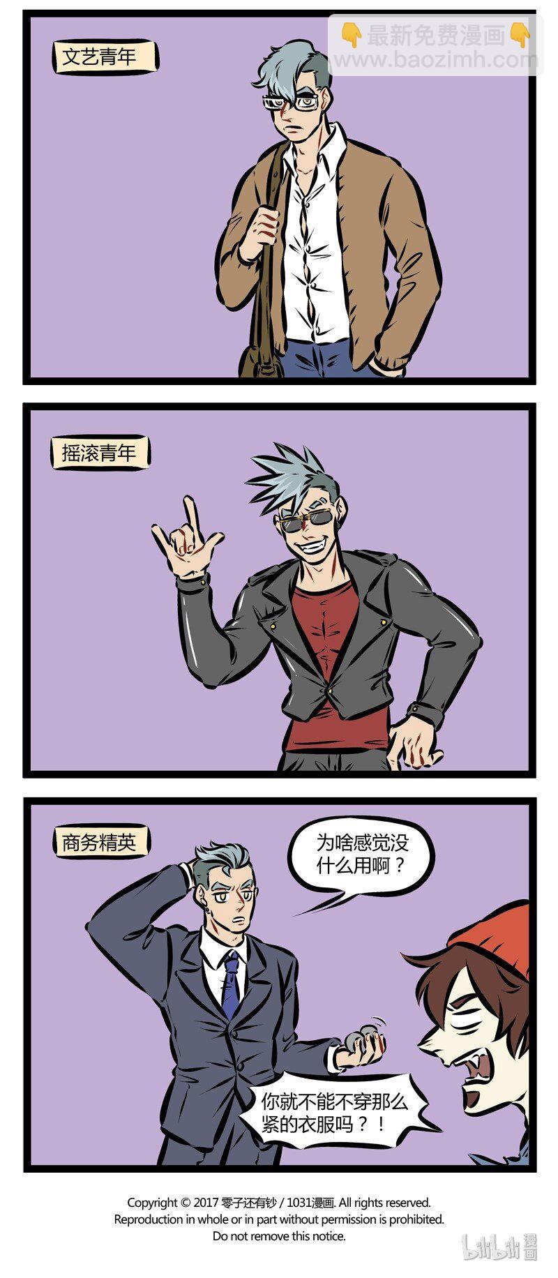 第177话 当爱已成负担，你还能否爆衫？3
