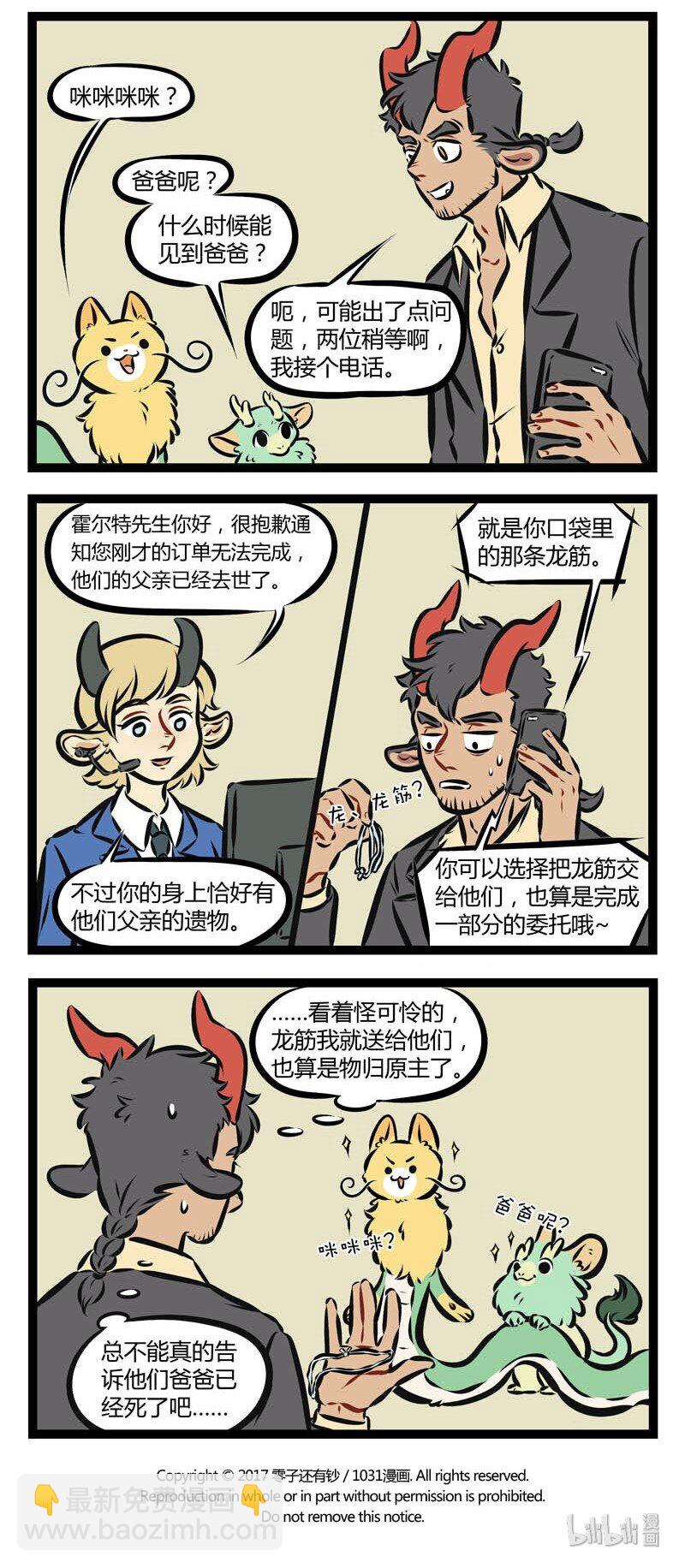 第178话 我要我要找我爸爸，去到哪里也要找我爸爸，我的好爸爸没找到，若你见到他就劝他回家……3
