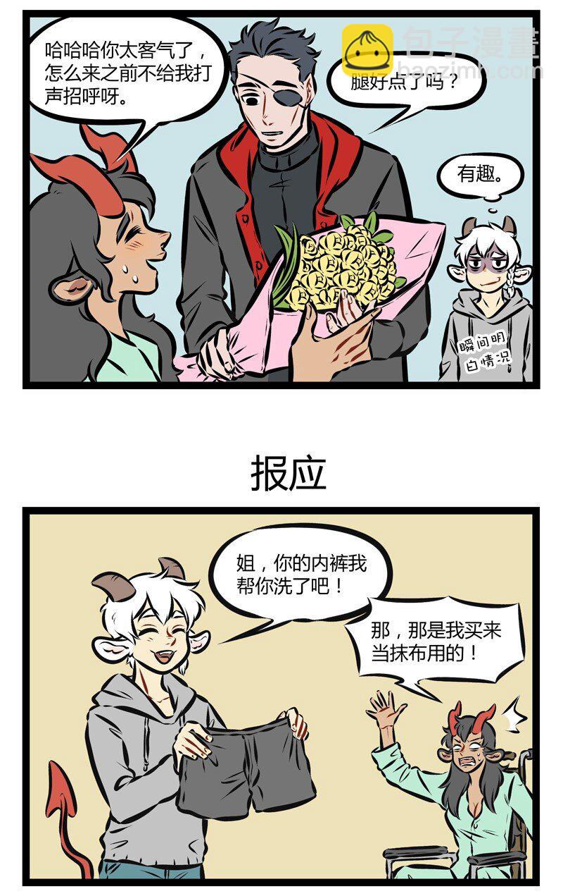 第180话 你好，请问你是来找我的哥哥还是我的姐姐？2