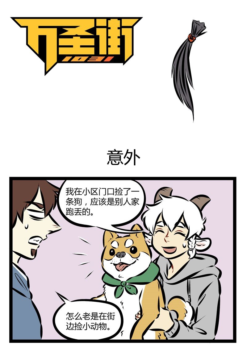 第184话 大家都默认宠物变成人以后会是帅哥美女。0