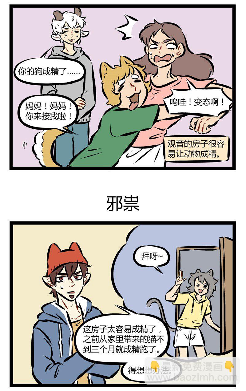 第184话 大家都默认宠物变成人以后会是帅哥美女。2