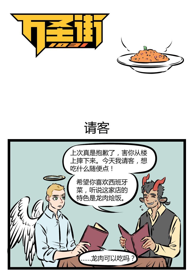 第185话 巨龙巨龙你擦亮眼，永永远远地擦亮眼。0