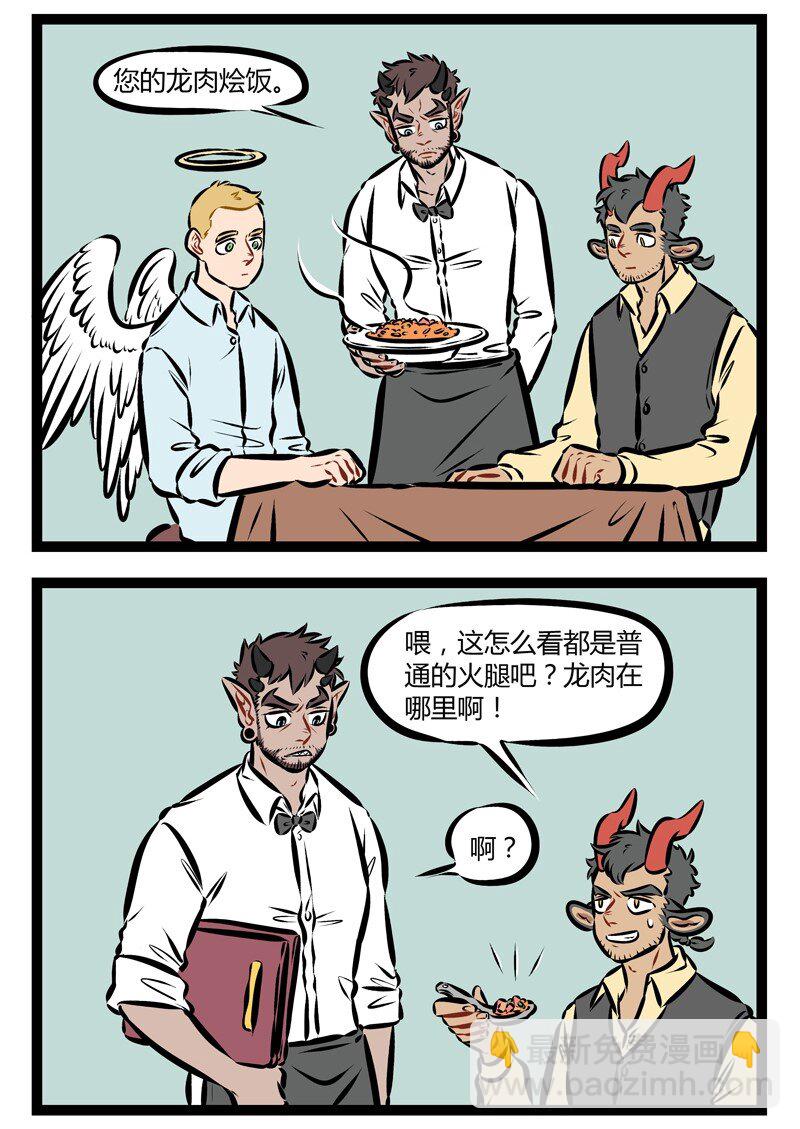 第185话 巨龙巨龙你擦亮眼，永永远远地擦亮眼。1