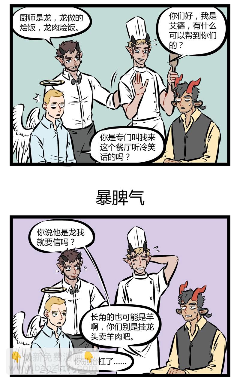 第185话 巨龙巨龙你擦亮眼，永永远远地擦亮眼。2