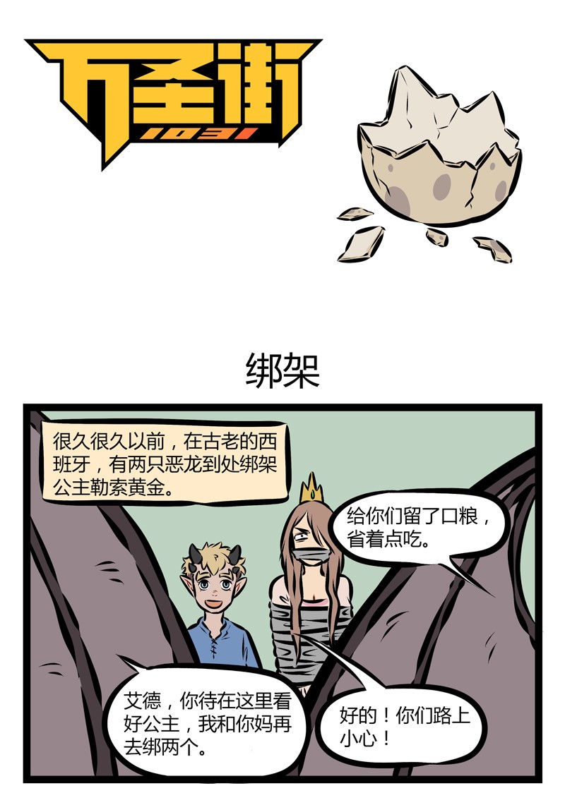 第186话 很久很久以前，巨龙突然出现。下一句是什么来着 ？0