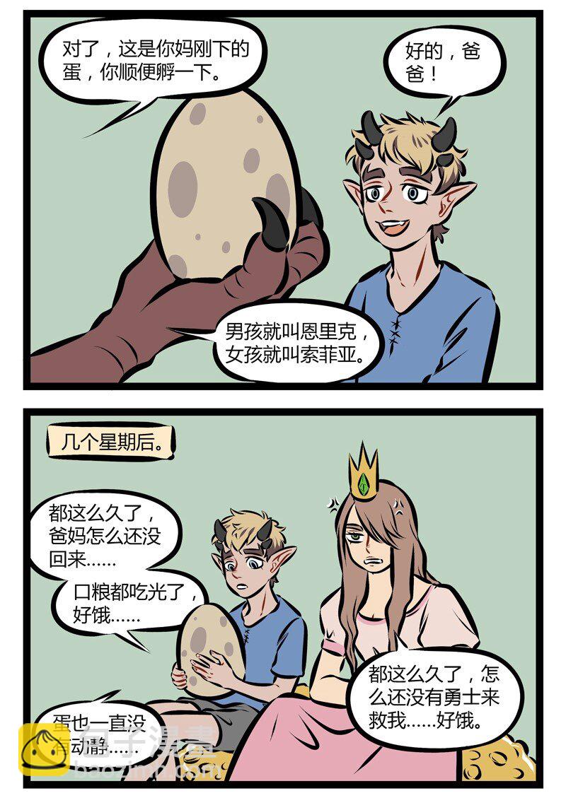 第186话 很久很久以前，巨龙突然出现。下一句是什么来着 ？1