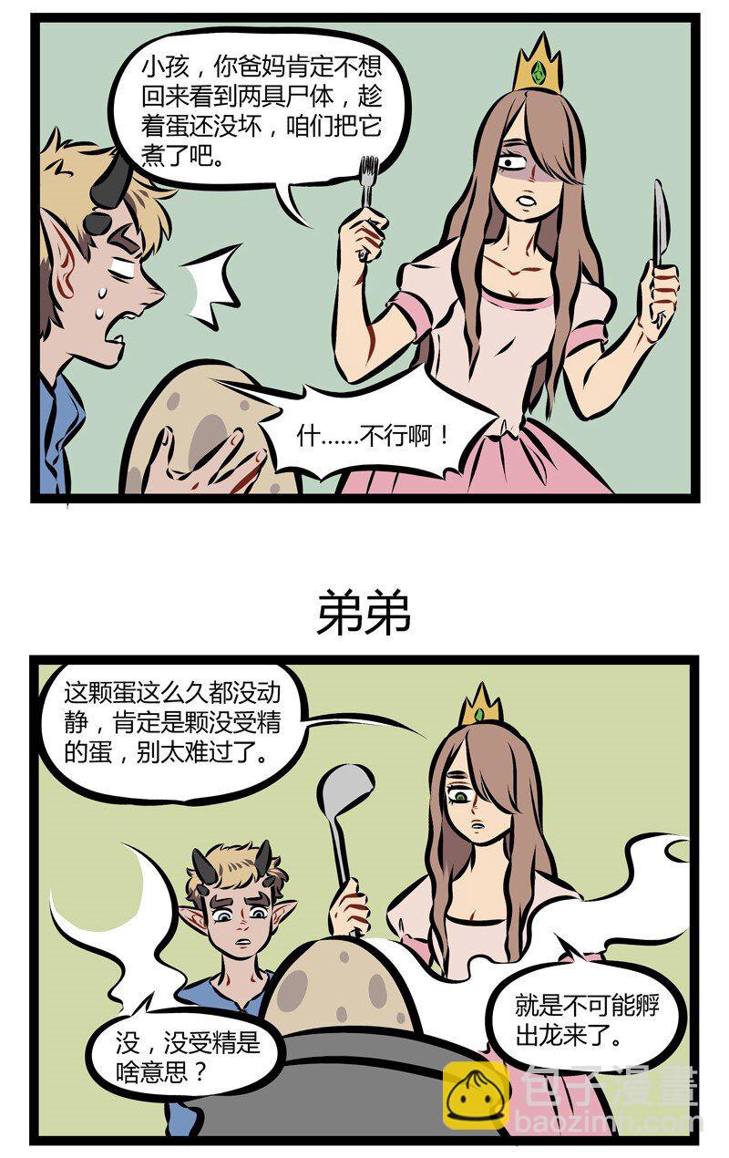 第186话 很久很久以前，巨龙突然出现。下一句是什么来着 ？2