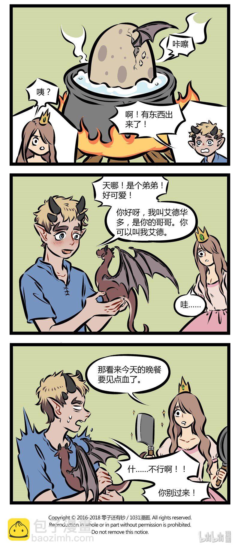 第186话 很久很久以前，巨龙突然出现。下一句是什么来着 ？3