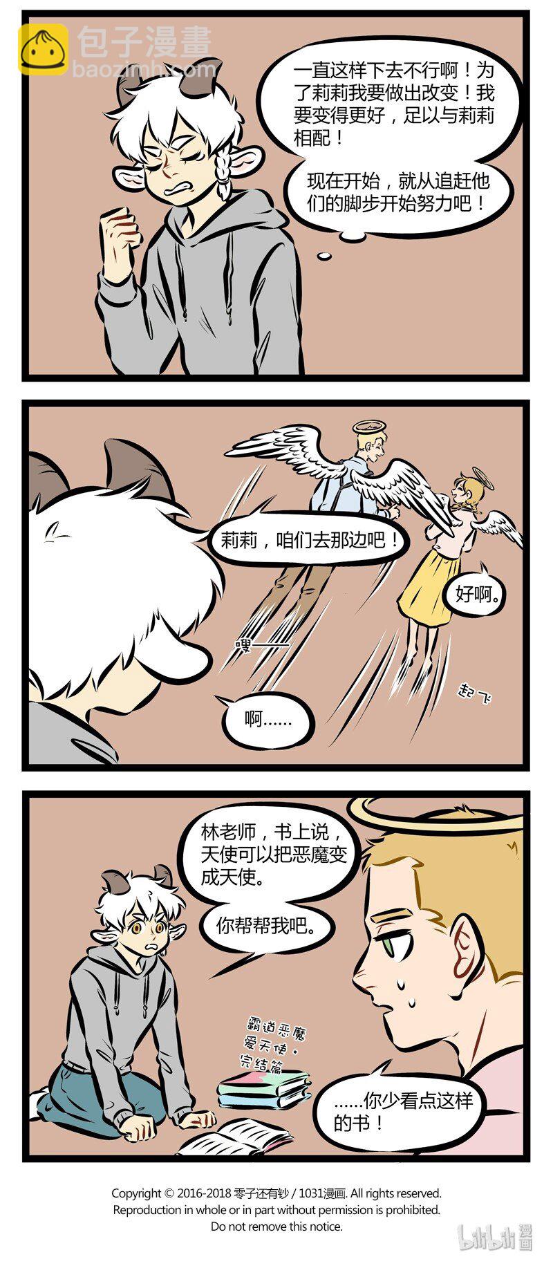 第188话 是不是爱你就会变成你？3