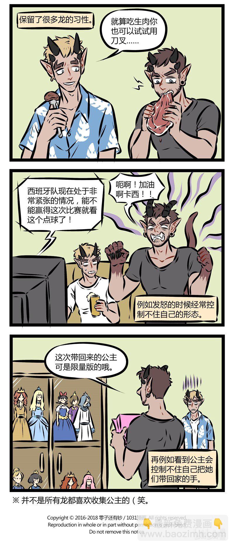 第192话 龙是一种有收集癖的生物。3
