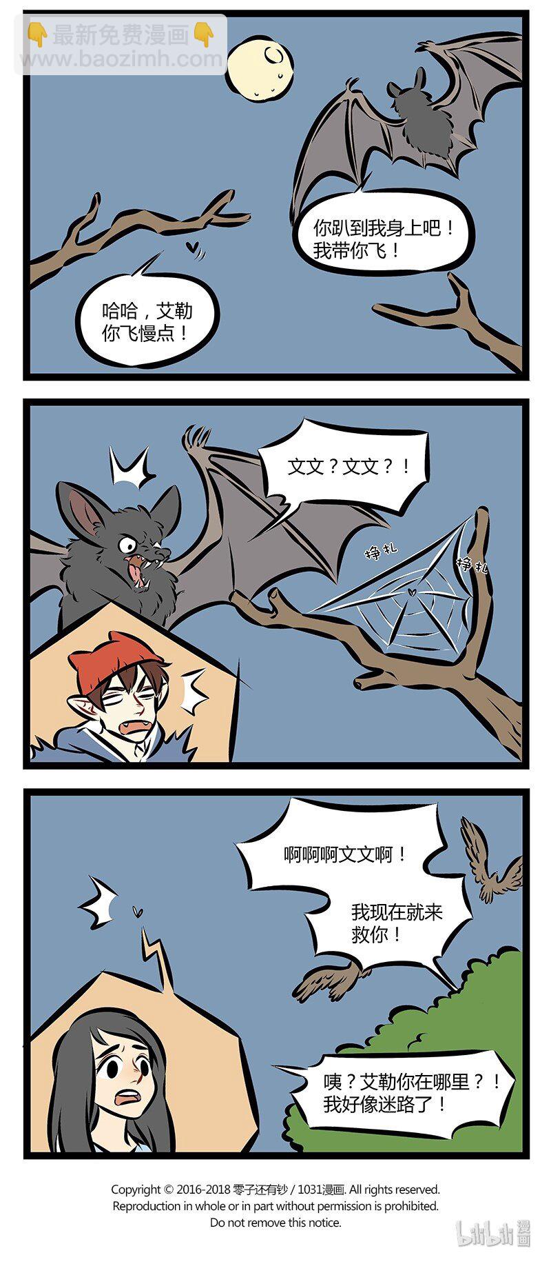 第194话 我和你缠缠绵绵翩翩飞，飞跃这红尘永相随。等到秋风尽秋叶落成堆，能陪你一起枯萎也无悔。3