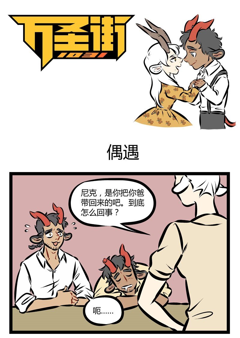 第197话 善恶终有报，天道好轮回，不信抬头看，苍天饶过谁！0