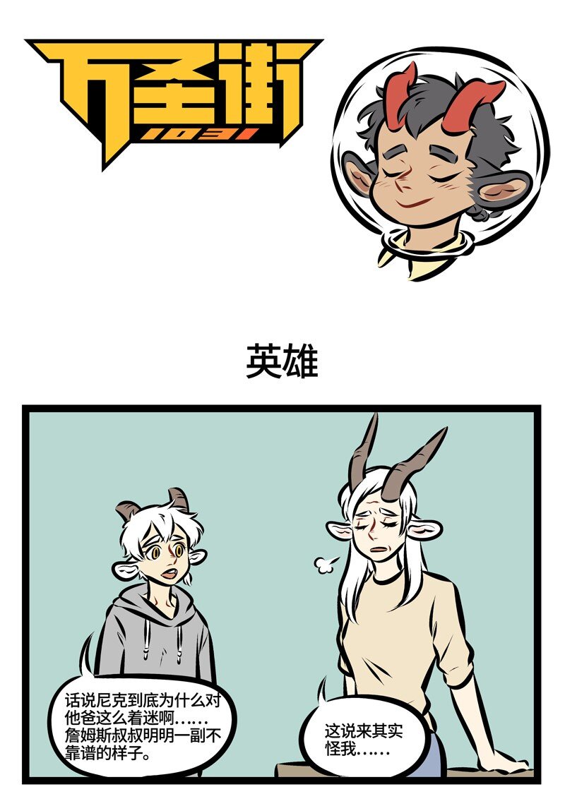 第198话 “我的爸爸是一个盖世英雄。”0