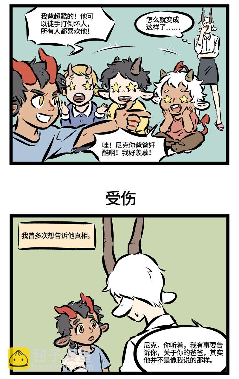 第198话 “我的爸爸是一个盖世英雄。”2