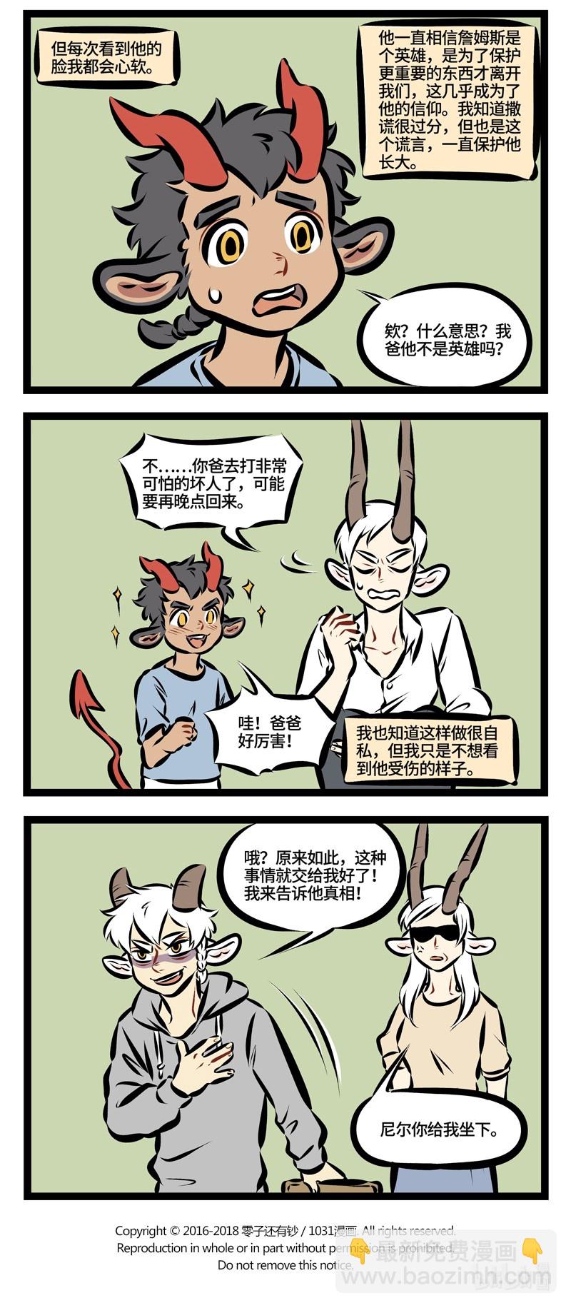 第198话 “我的爸爸是一个盖世英雄。”3