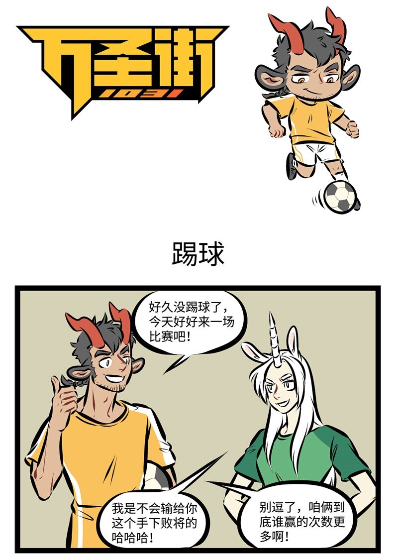第207话 比赛第二，开心第一。0