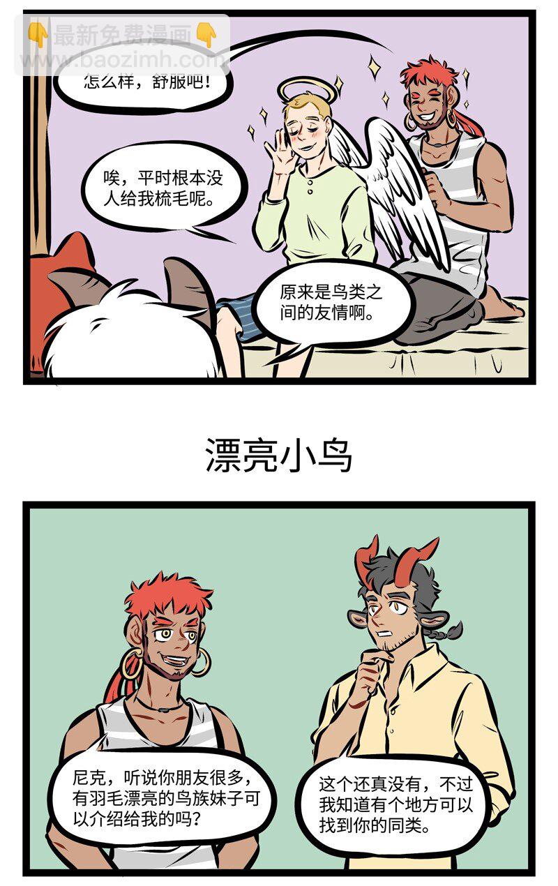 第208话 能成为朋友的两人一定有相似的地方。2