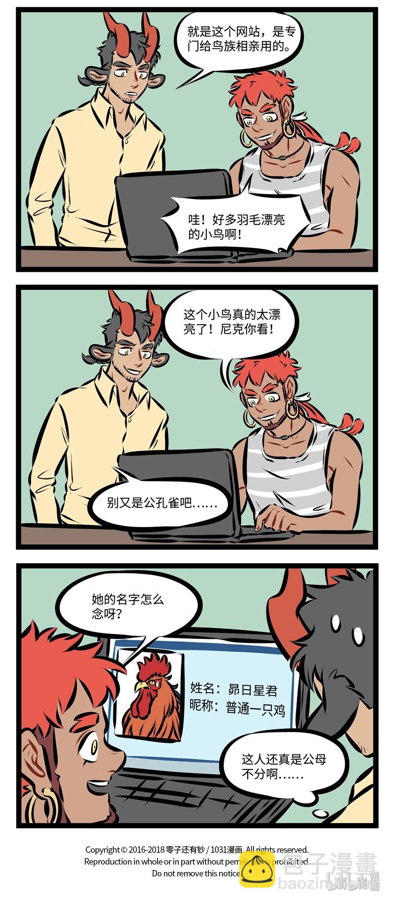 第208话 能成为朋友的两人一定有相似的地方。3