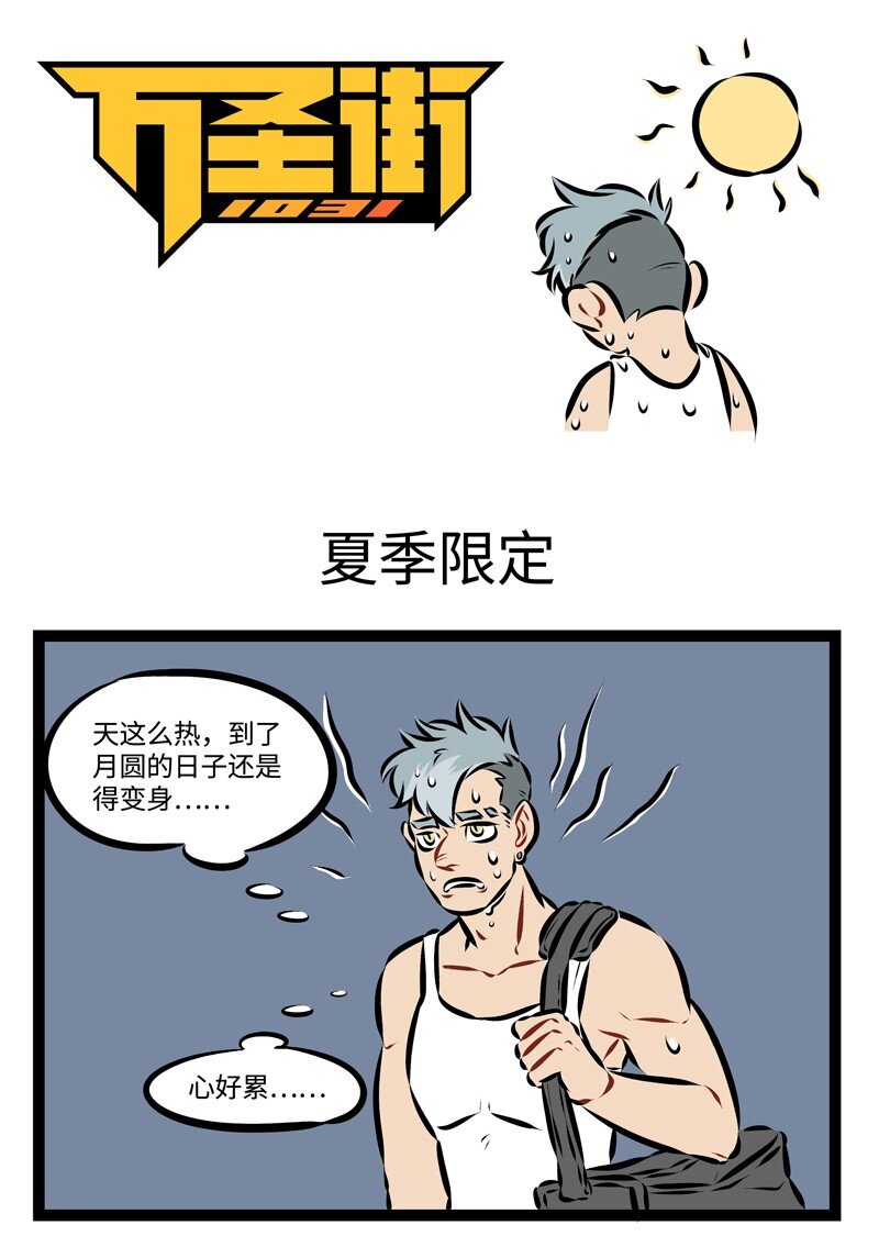 第210话 凉凉的东西在夏天总是很受欢迎。0