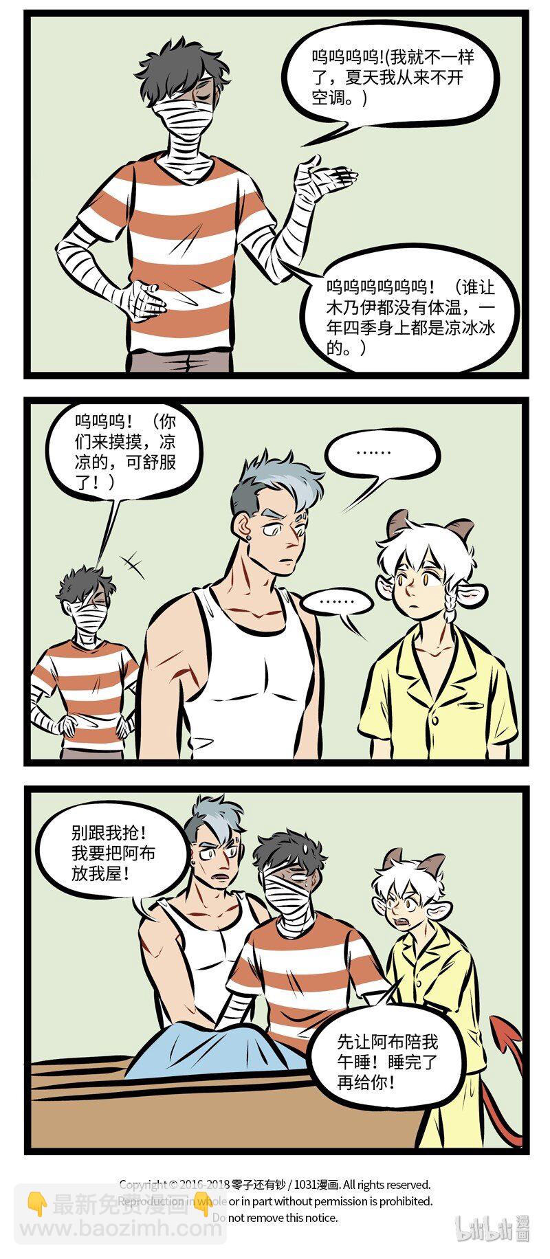第210话 凉凉的东西在夏天总是很受欢迎。3