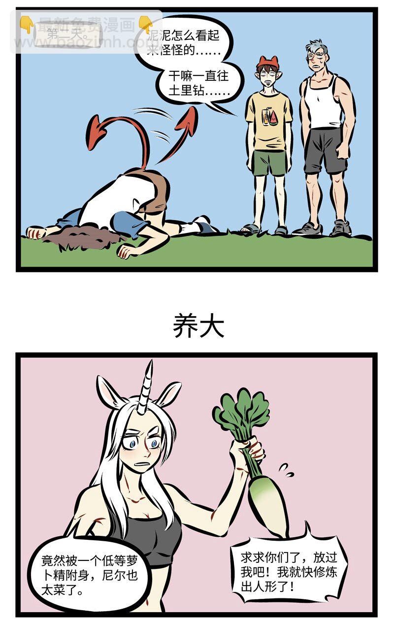 第214话 风大雨大，吃块萝卜吧。2