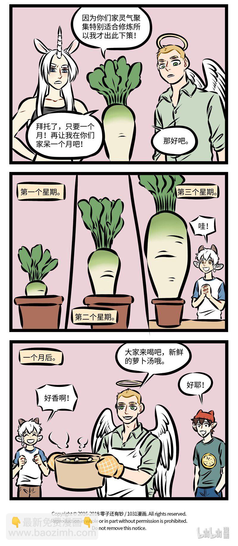 第214话 风大雨大，吃块萝卜吧。3