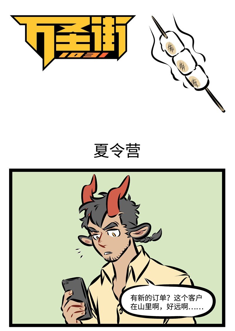 第219话 在山上玩的时候千万不要打扰山上的花花草草。0