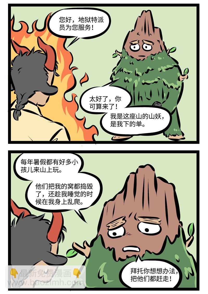 第219话 在山上玩的时候千万不要打扰山上的花花草草。1