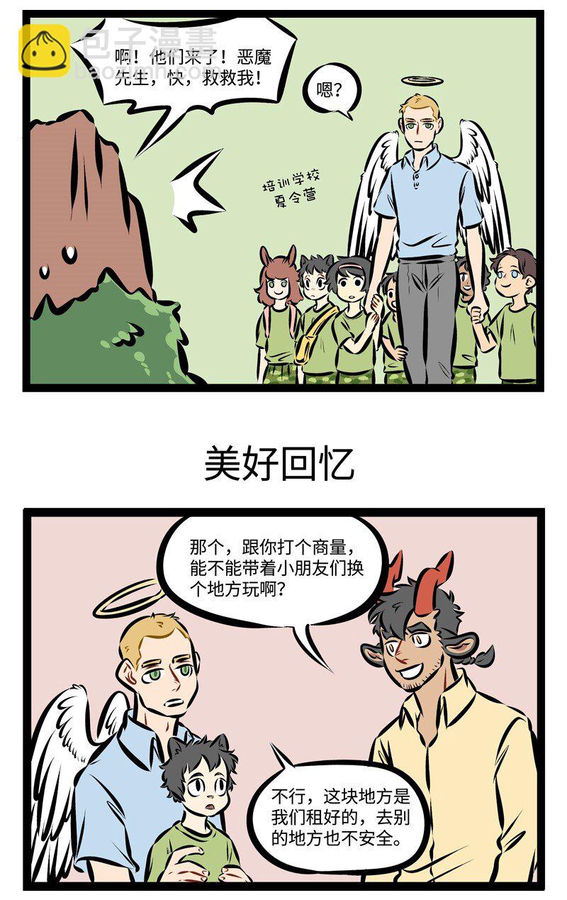 第219话 在山上玩的时候千万不要打扰山上的花花草草。2