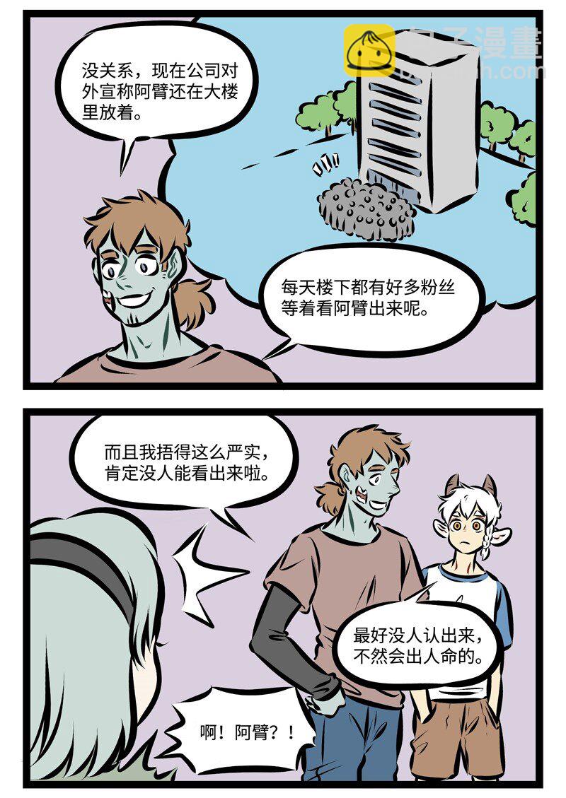 第226话 见到爱豆要保持冷静。1
