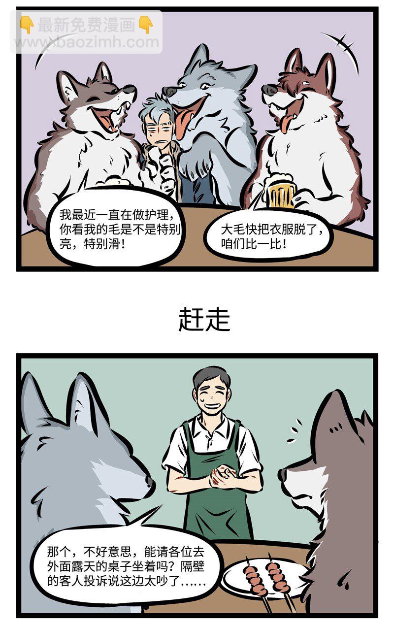 第228话 朋友聚会总会有控制不住音量的时候。2