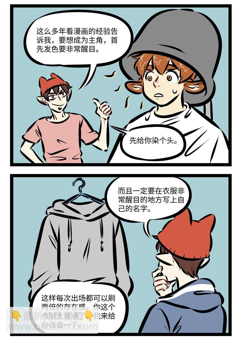 第230话 主角改造计划2.01